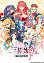 三極姫4 天下繚乱 天命の恋絵巻 豪華限定版