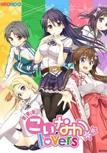こいなかlovers