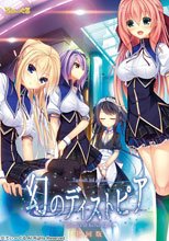 幻のディストピア 初回版