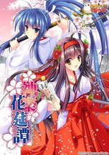 神楽花莚譚 初回限定サントラ同梱版