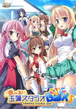 遊べる！玉藻スタジオBOX