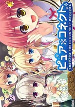 ピュア×コネクト 初回限定版