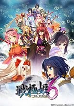 戦極姫6 ～天下覚醒、新月の煌き～ 豪華限定版