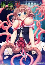 侵蝕-零- ～淫魔の生贄～