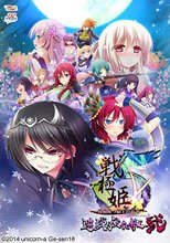 戦極姫5 ～戦禍断つ覇王の系譜～ 遊戯強化版 1+2