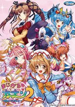 まじかるカナン2 ～緋色のベルガモット～