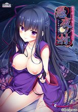憑夜ノ村