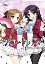 ハロー・レディ！ -New Division-