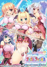 プリズム・プリンセス ～ふたりの姫騎士と股間の紋章～　初回限定版