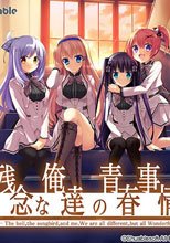 残念な俺達の青春事情
