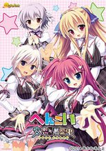 へんこい 変恋≒黒歴史