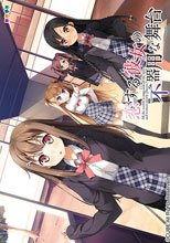 恋する彼女の不器用な舞台