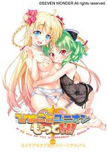 ひめごとユニオン もーっとH！ ～巻ノ四 ヒメリアのラブ盛りスイートアルバム～