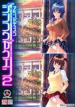 ジンコウガクエン2 アペンドディスク