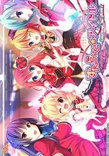 すたーらいと★アイドル -COLORFUL TOP STAGE！-
