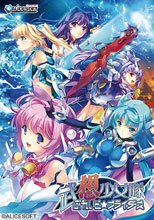 武想少女隊ぶれいど☆ブライダーズ