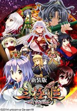 新装版 三極姫～乱世、天下三分の計～