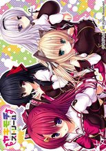 ヤキモチストリーム