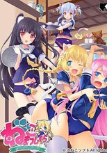 ねこまっしぐら ～ねこみみカフェにようこそ～　初回限定版