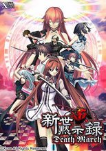 新世黙示録 －Death March－