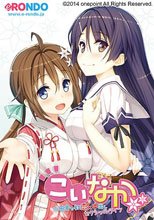こいなか -小田舎で初恋×中出しセクシャルライフ-