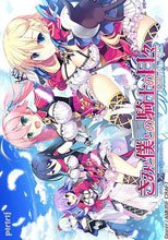 きみと僕との騎士の日々 -楽園のシュバリエ-