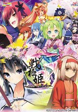 戦極姫5 ～戦渦断つ覇王の系譜～