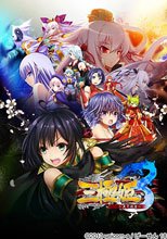 三極姫3 ～天下新生～