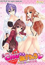 Chu（治癒）してあげちゃう ～押しかけお姉さんの性交恥療～