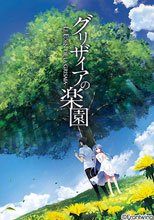 グリザイアの楽園 -LE EDEN DE LA GRISAIA-