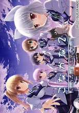 こなかな2 Konatayori Kanatamade II