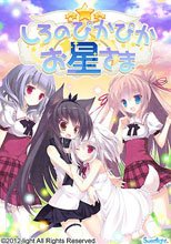 しろのぴかぴかお星さま