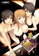 夢喰い－つるみく式ゲーム製作－ Re：dream