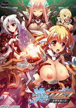 ディバインハート カレン～姦墜洗脳の罠～