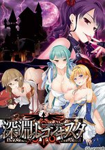 深淵のレコンキスタ