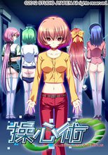 操心術∞（メビウス）