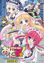 おたマ！～おたく仲間はちっこいマニア～