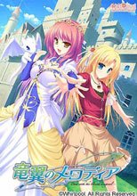 竜翼のメロディア -Diva with the blessed dragonol-