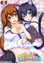 にくキュン おんがえし ～助けた2匹が女の子になってやってきた～