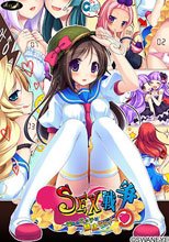 SEX戦争 ～愛あるエッチは禁止ですっ！～