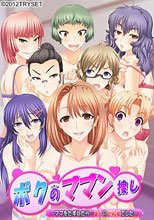 ボクのママン捜し ～ママをたずねたら…8人の巨乳妻でした～