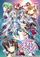 えれくと！ 初回限定 PREMIUM EDITION