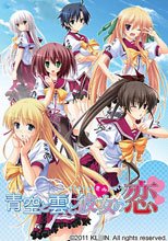 青空（そら）と雲と彼女（きみ）の恋