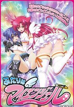 ふたりはマイエンジェル