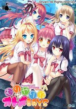 むりやり!? オトメDAYS