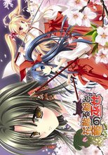 花散る都と竜の巫女