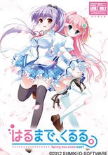 はるまで、くるる。