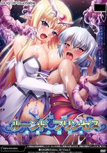 烙印姫ルーンドプリンセス
