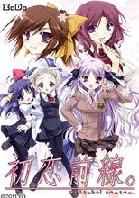 初恋前線。 初回版