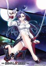 レイコ －囚われし女捜査員－